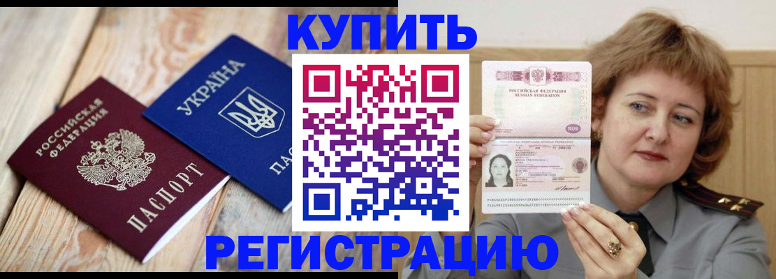 временная регистрация для школы в Хабаровске
