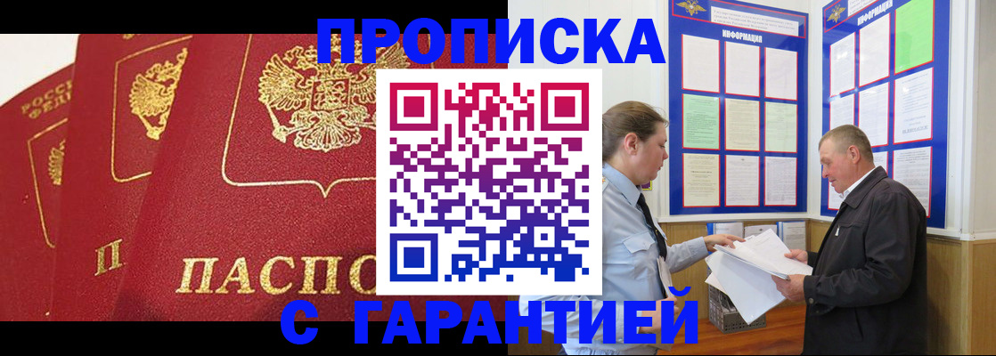 временная регистрация для школы в Хабаровске