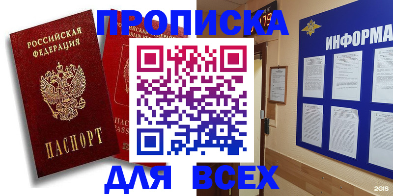 прописка гарантия в Хабаровске