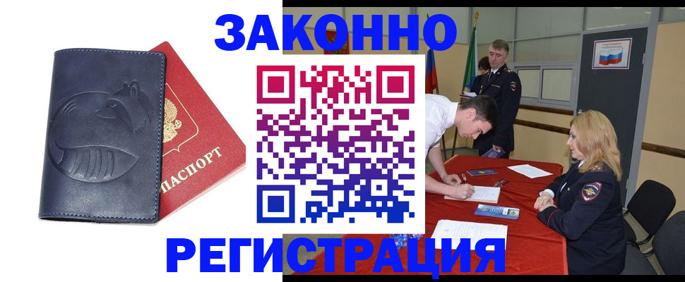 прописка штамп в Хабаровске