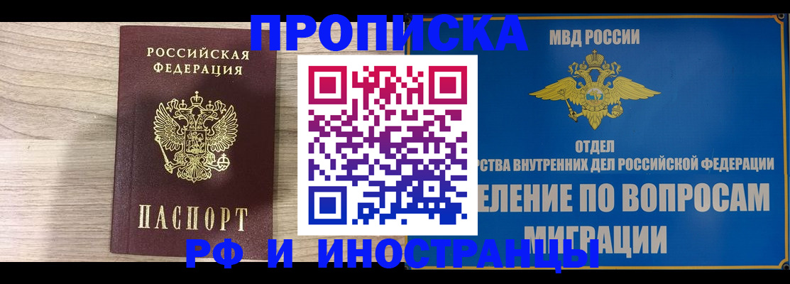 временная регистрация гарантия в Хабаровске